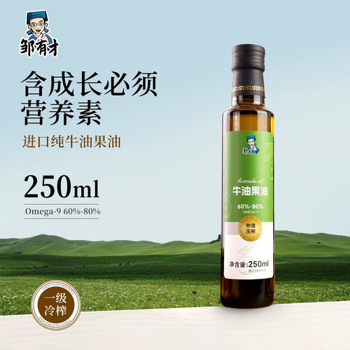 热炒油纯牛油果油250ml