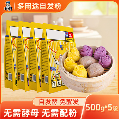 特级超市官方旗舰店馒头自发粉紫薯红薯玉米小麦面粉家用包子荞