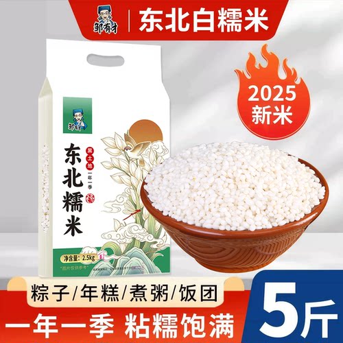 东北糯米当季新米包粽子专用