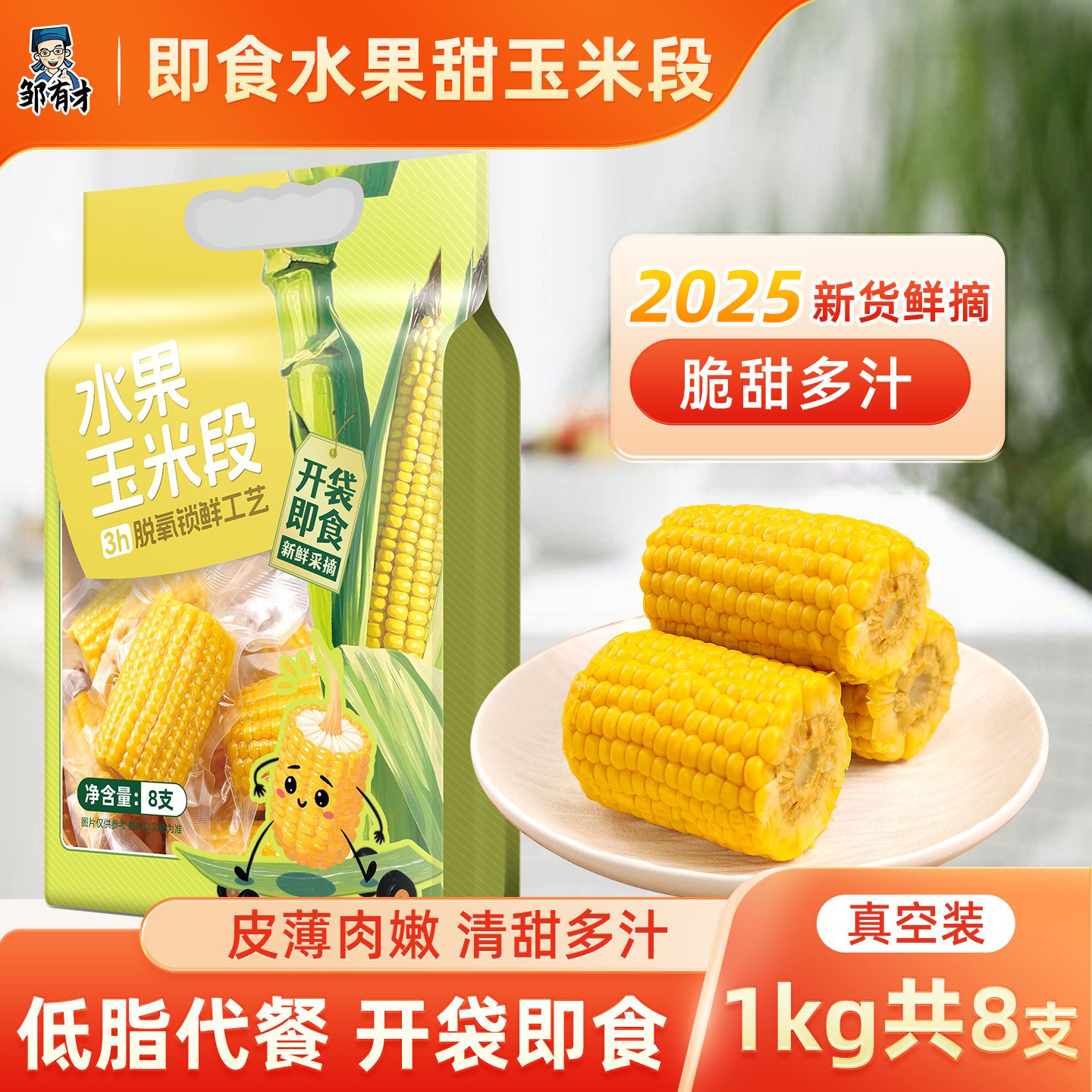 水果甜玉米段新货开袋即食鲜摘健身轻食早餐代餐真空包装免煮免切,粮油调味/速食/干货/烘焙,玉米,淘宝优惠券,粉丝福利购,淘宝优惠卷