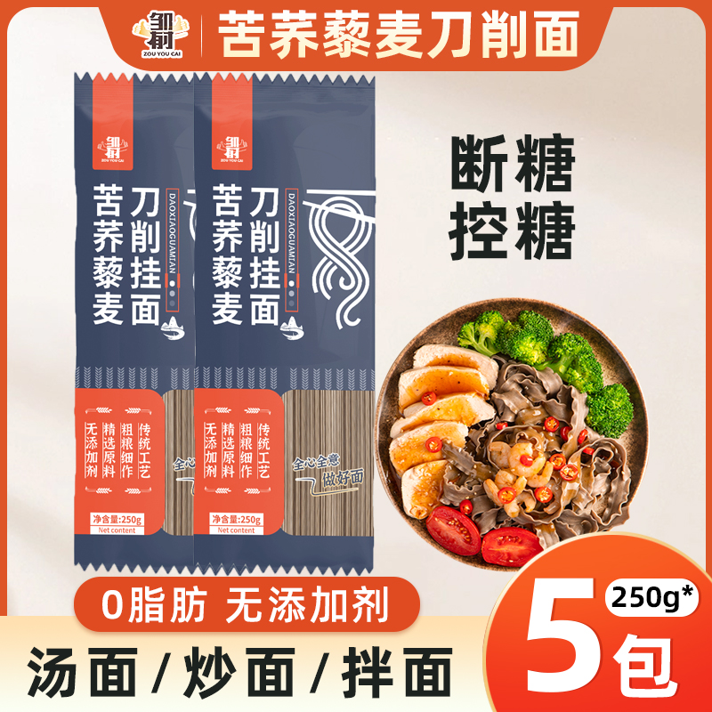 苦荞藜麦刀削面宽面条糖友主食