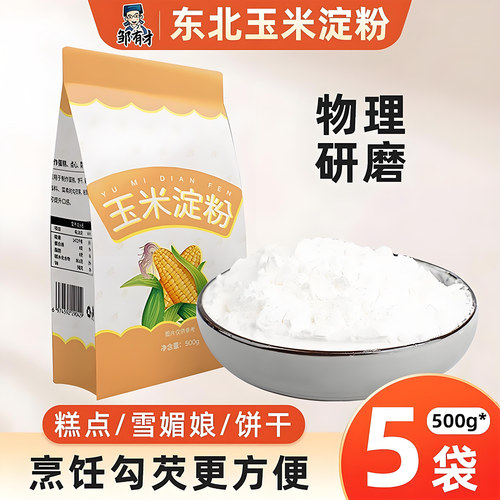 玉米淀粉勾芡烘培家用商用均可