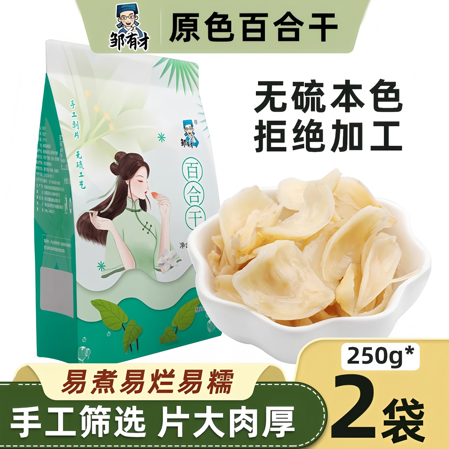 500g无硫百合干甜百合片2024新货