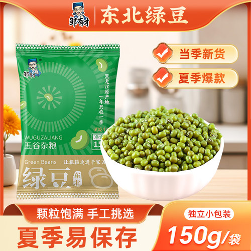 邹有才东北小绿豆农家新货