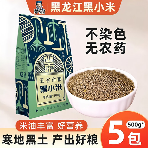 东北正宗黑小米农家自产当季新米