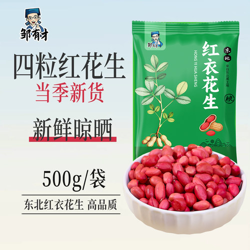 东北红衣黑龙江生花生米