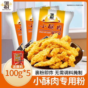 小酥肉专用粉家用香脆炸鸡粉酥脆粉红薯淀粉腌肉粉小酥肉粉裹粉