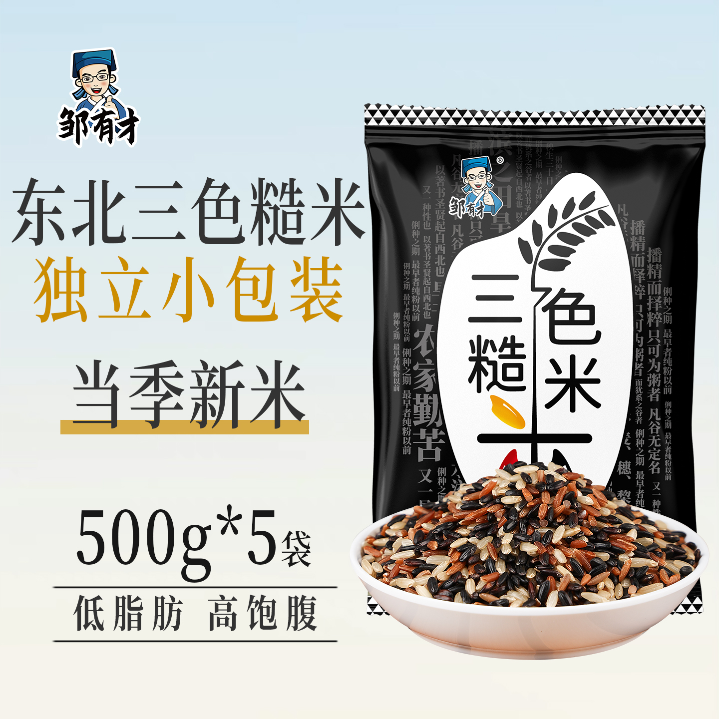 东北三色糙米500g*5袋健身低脂