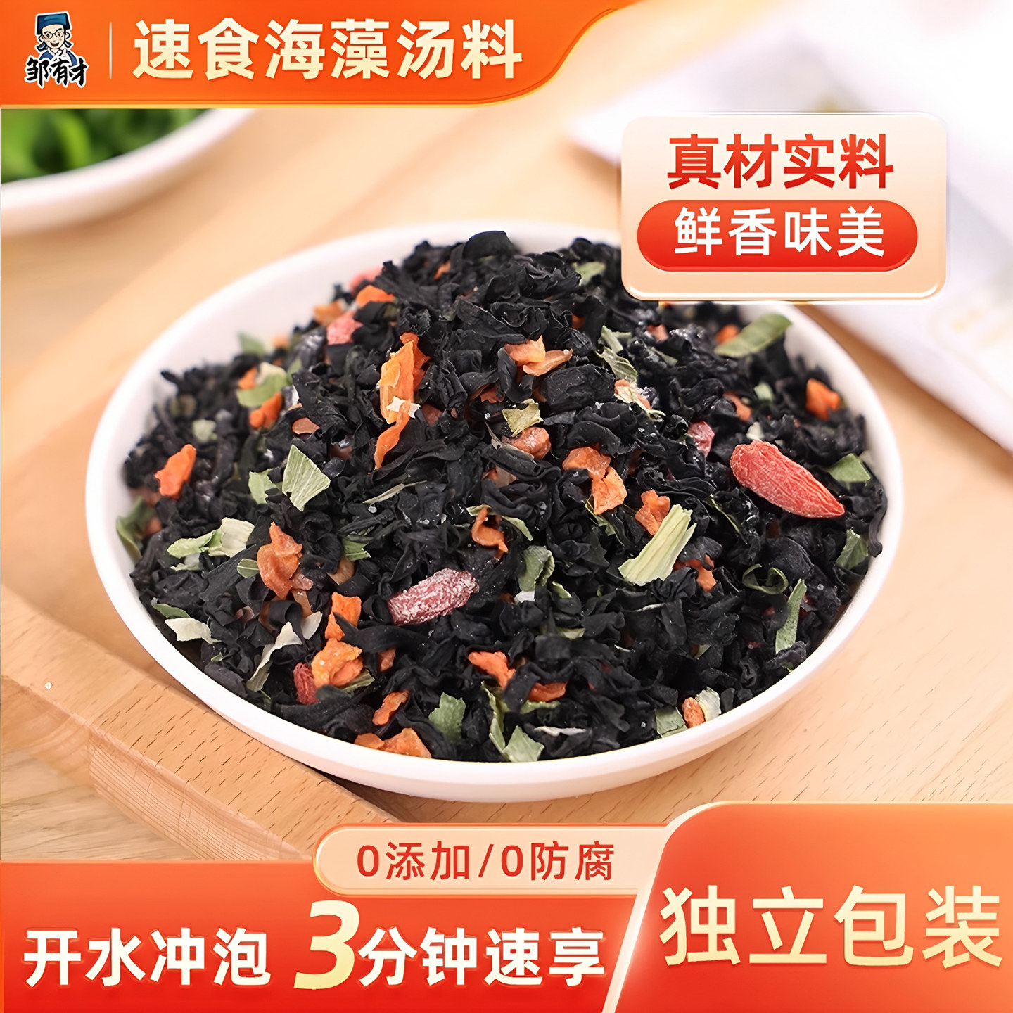 海藻汤料包裙带菜速食汤紫菜汤冲泡即食小包装海带蔬菜汤干货食品,粮油调味/速食/干货/烘焙,速食汤,淘宝优惠券,粉丝福利购,淘宝优惠卷