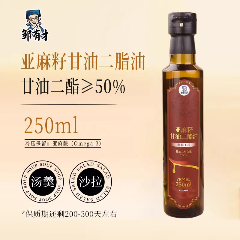 纯正亚麻籽甘油二脂油直接喝一级天然冷榨临期保质期到27年4月