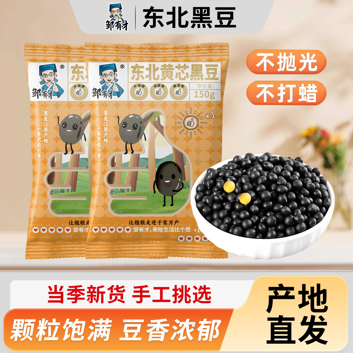 东北黄芯黑豆新货黄仁打豆浆专用五谷杂粮农家黑小豆