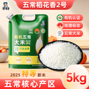25年新米有机稻花香2号五常大米10斤东北特等米原粮5kg官方旗舰店