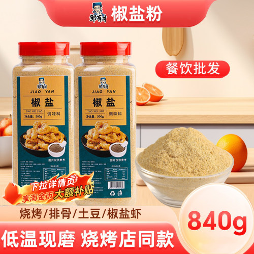 椒盐粉瓶装烧烤调料烤肉串香辛料