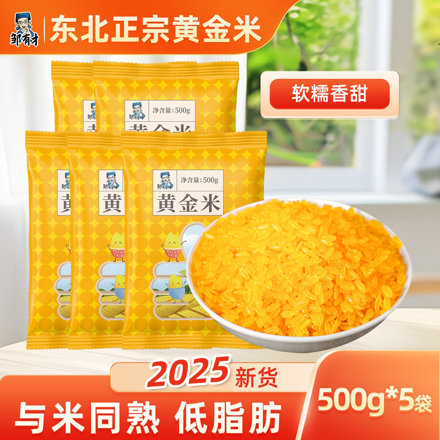 正宗东北黄金米新货五谷特产玉米粒粘碴渣黏糯大米粗粮米农家自产