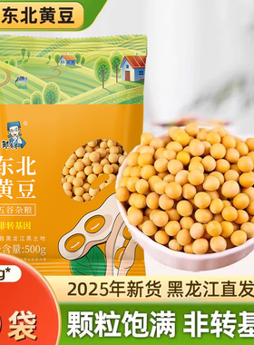 2025新黑龙江小粒黄豆东北大豆五谷杂粮发豆芽打豆浆做纳豆豆子