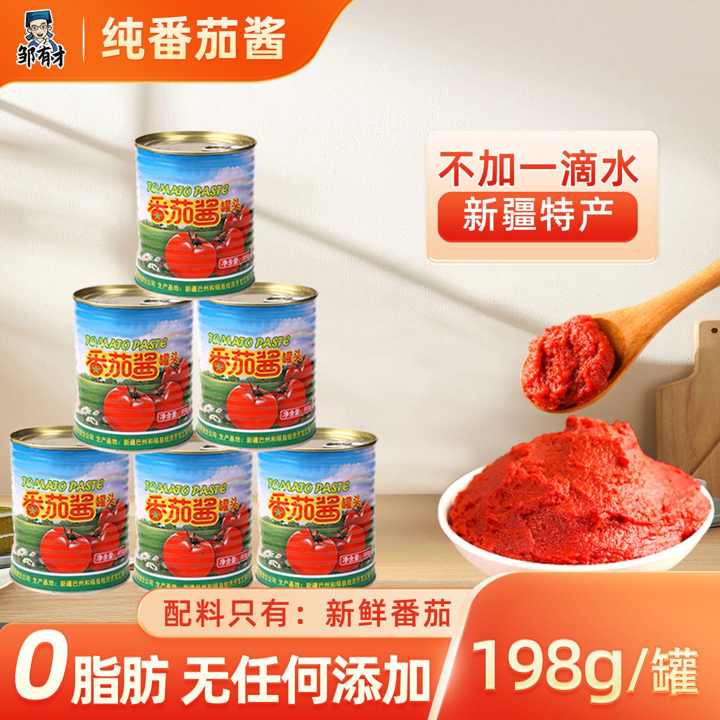 纯番茄酱不加一滴无任何添加