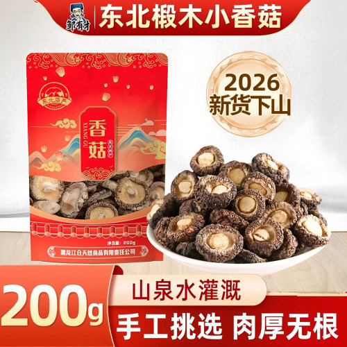 2025东北特级小香菇干货