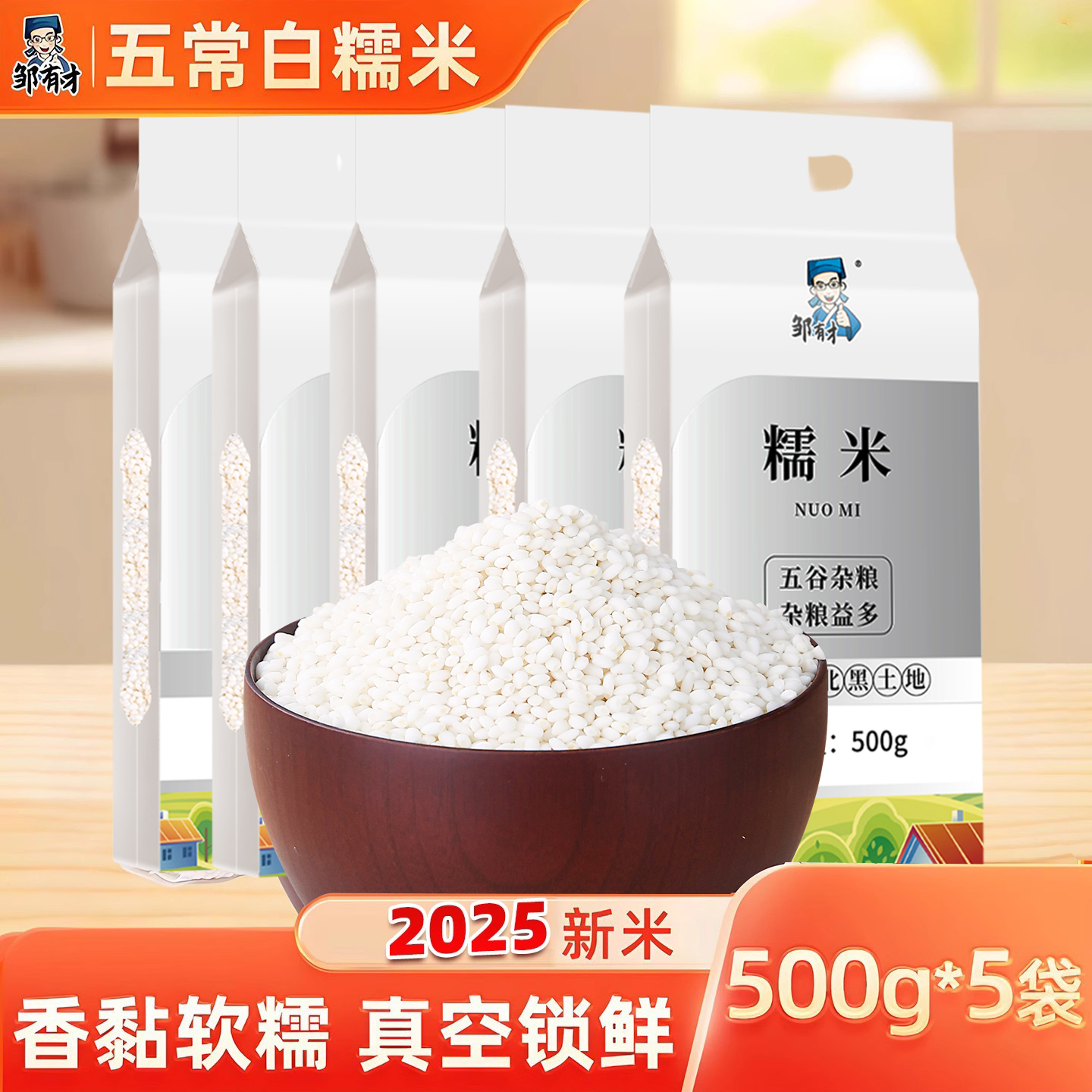 东北白糯米真空当季新米