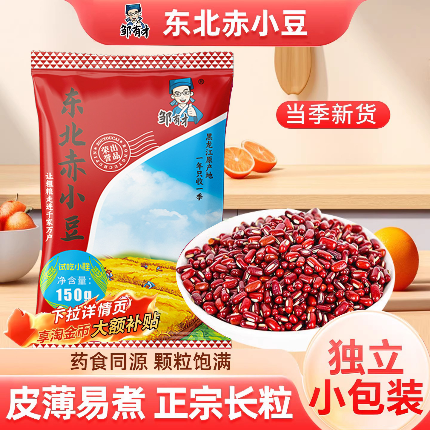 东北长粒赤小豆新货农家薏仁茶泡水煮粥五谷杂粮红豆薏米粥红小豆