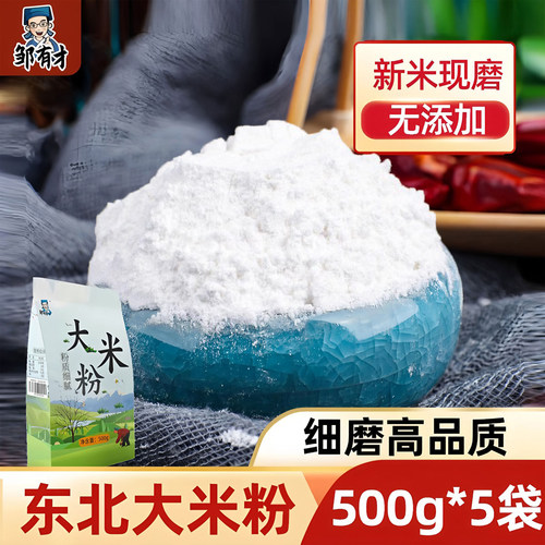 黑龙江大米粉500g*5袋细磨烘焙