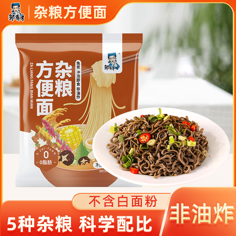 邹有才杂粮方便面0脂肪健身代餐