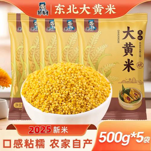 东北粘黄米口感粘稠当季新米