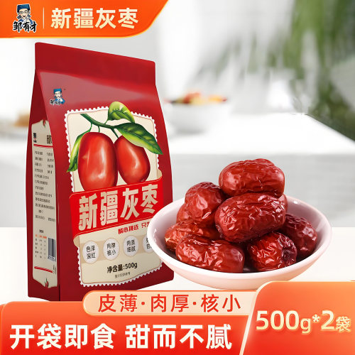 新疆灰枣晒干免洗核小肉厚