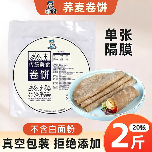 0脂肪代餐高饱腹荞麦卷饼