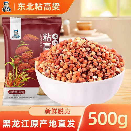 邹有才东北红粘高粱米现磨去皮