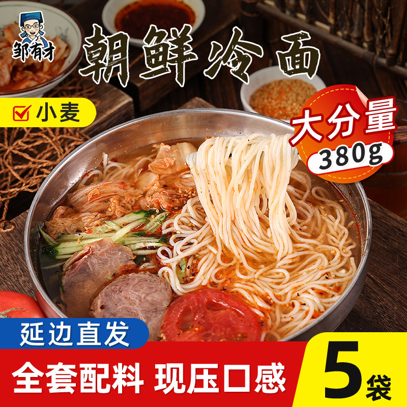 朝鲜蜂蜜冷面东北大冷面延边韩式韩国凉面朝鲜族酸甜正宗速食小吃