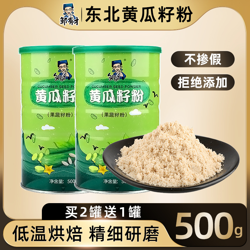 纯正黄瓜籽粉500g罐装