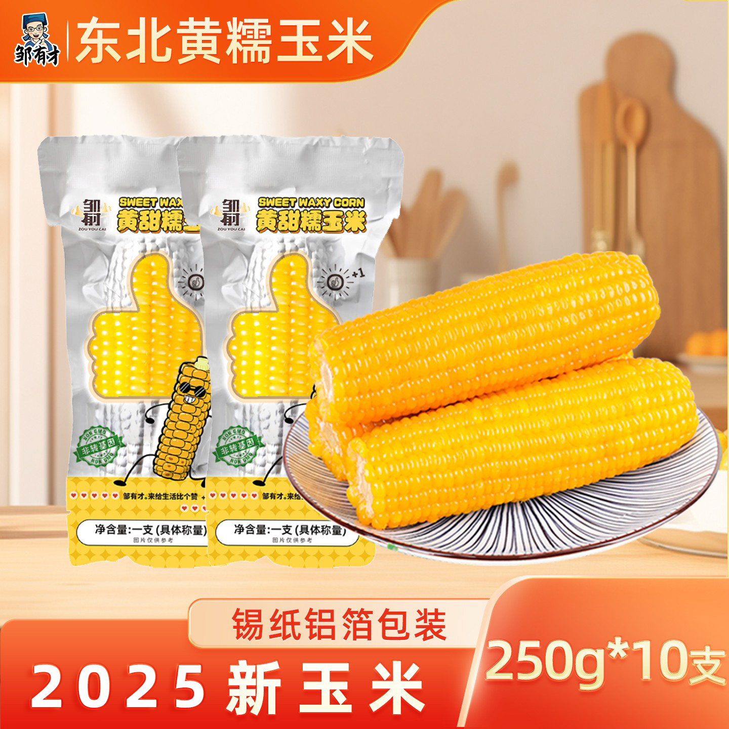 东北黄糯玉米现摘清甜粘糯