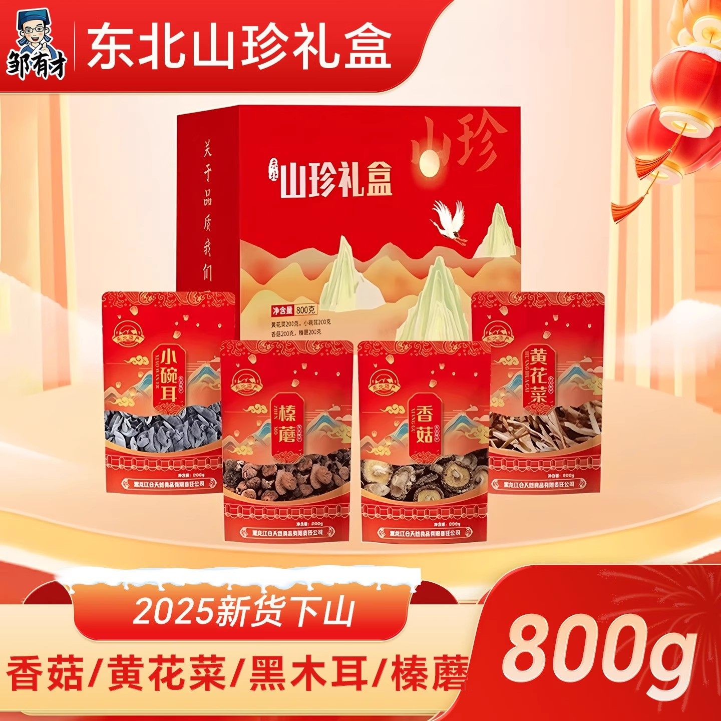 东北山珍礼盒中秋节公司送礼黑木耳干货特产菌菇新货大礼包福利