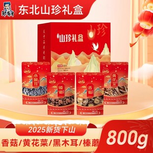 东北山珍礼盒年货公司新年送礼黑木耳干货特产菌菇新货过年大礼包
