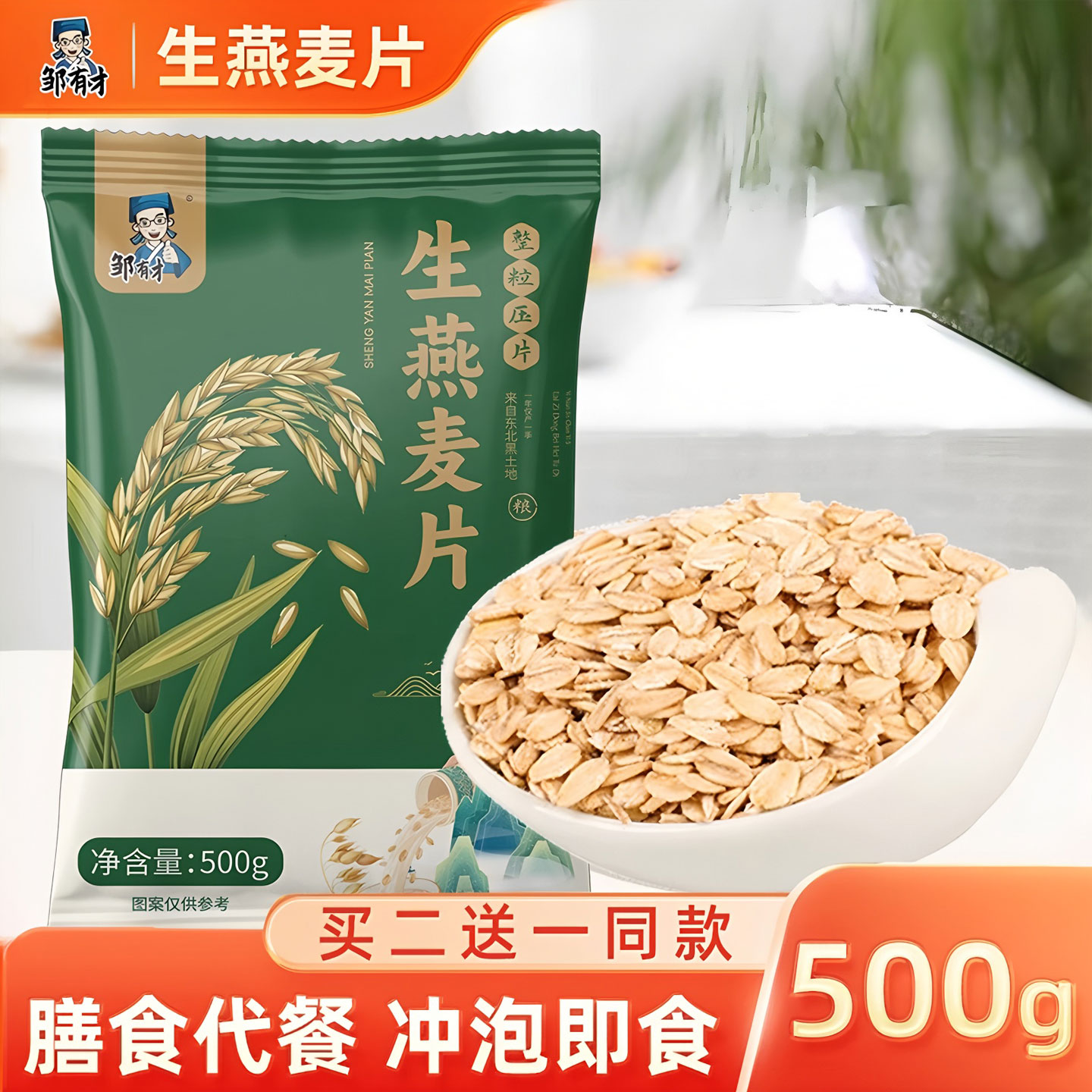 生燕麦片即食买2送1营养早餐
