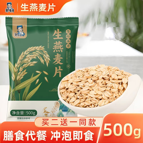 生燕麦片即食买2送1营养早餐