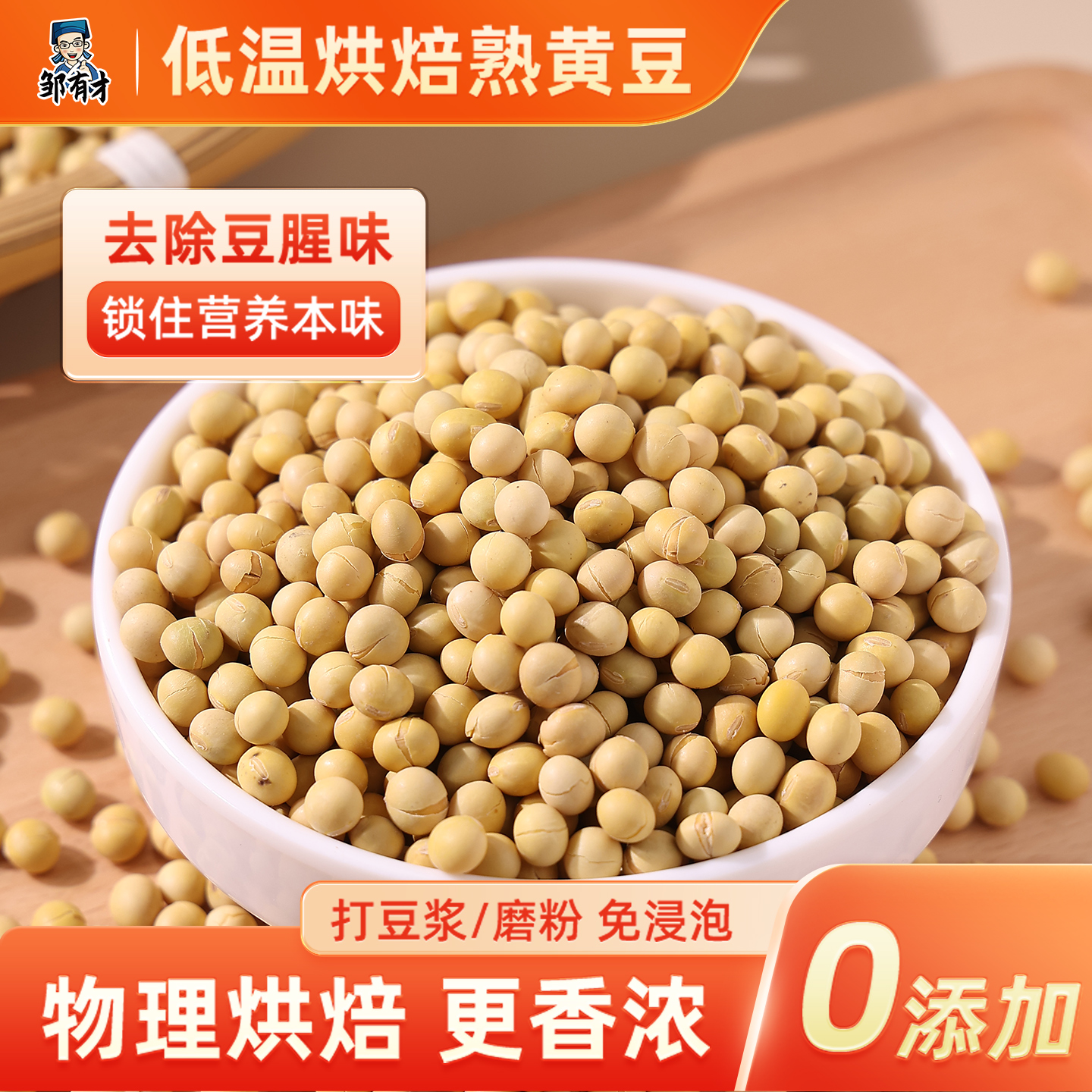 烘焙黄豆东北非转基因熟黄豆