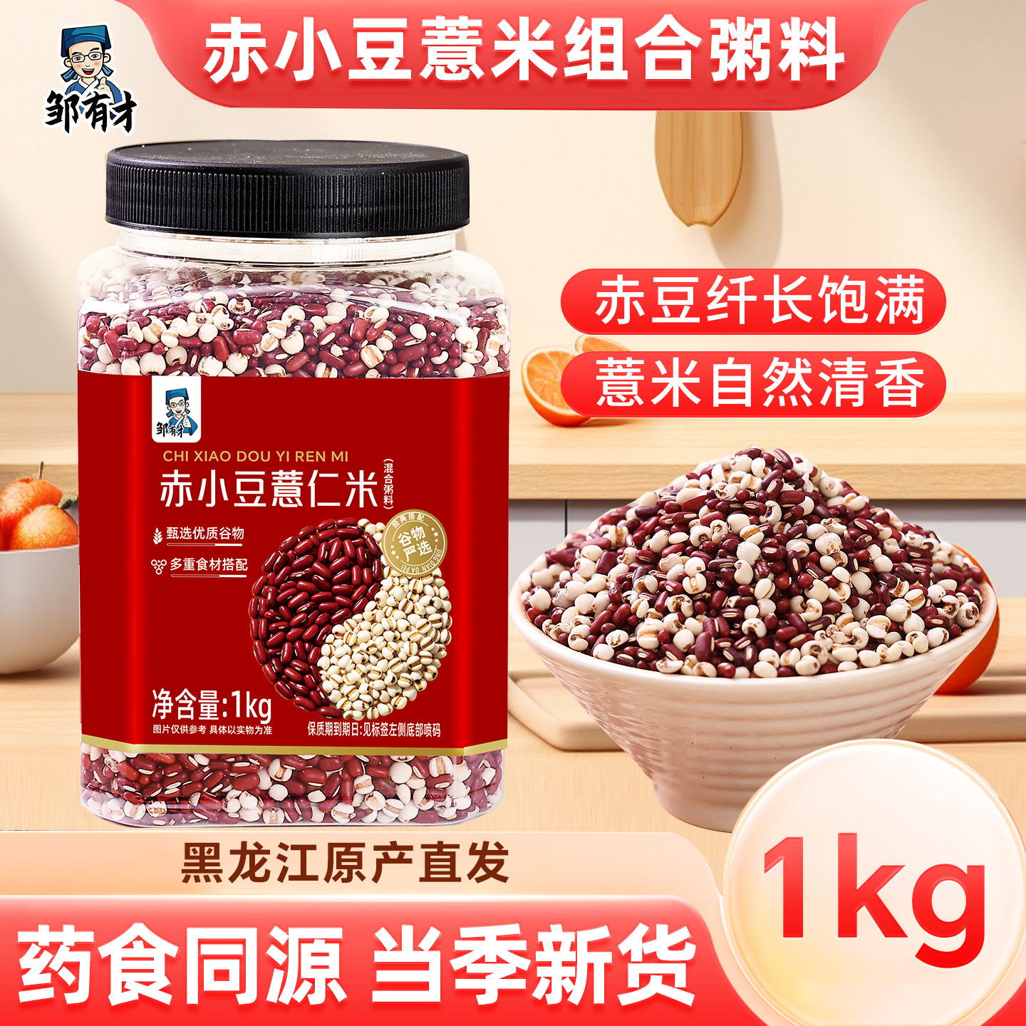 正宗赤小豆薏仁米组合粥当季新货