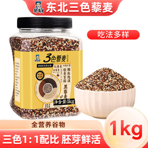 正宗三色藜麦粗粮米1∶1∶1配比