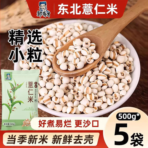 新鲜小薏米正宗薏仁米新货