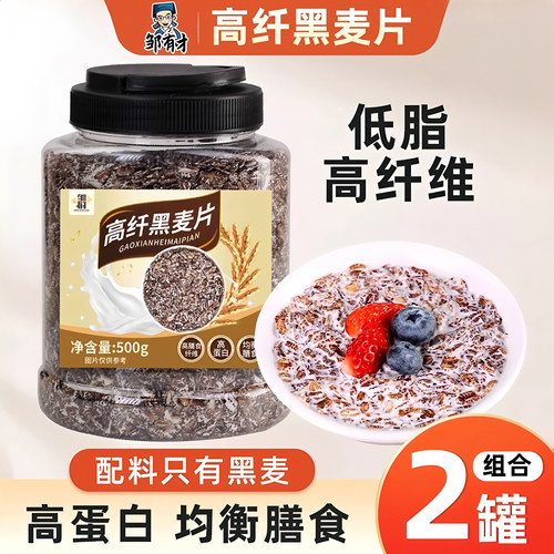 无任何添加高纤维黑麦片无蔗糖