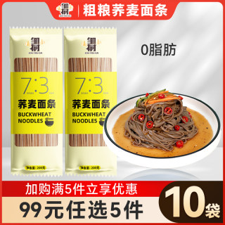 【任选专区】0脂肪荞麦面条200*10袋 正宗低脂粗粮主食速食细挂面