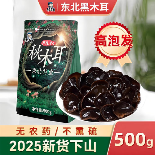 东北黑木耳500g新货特产正宗
