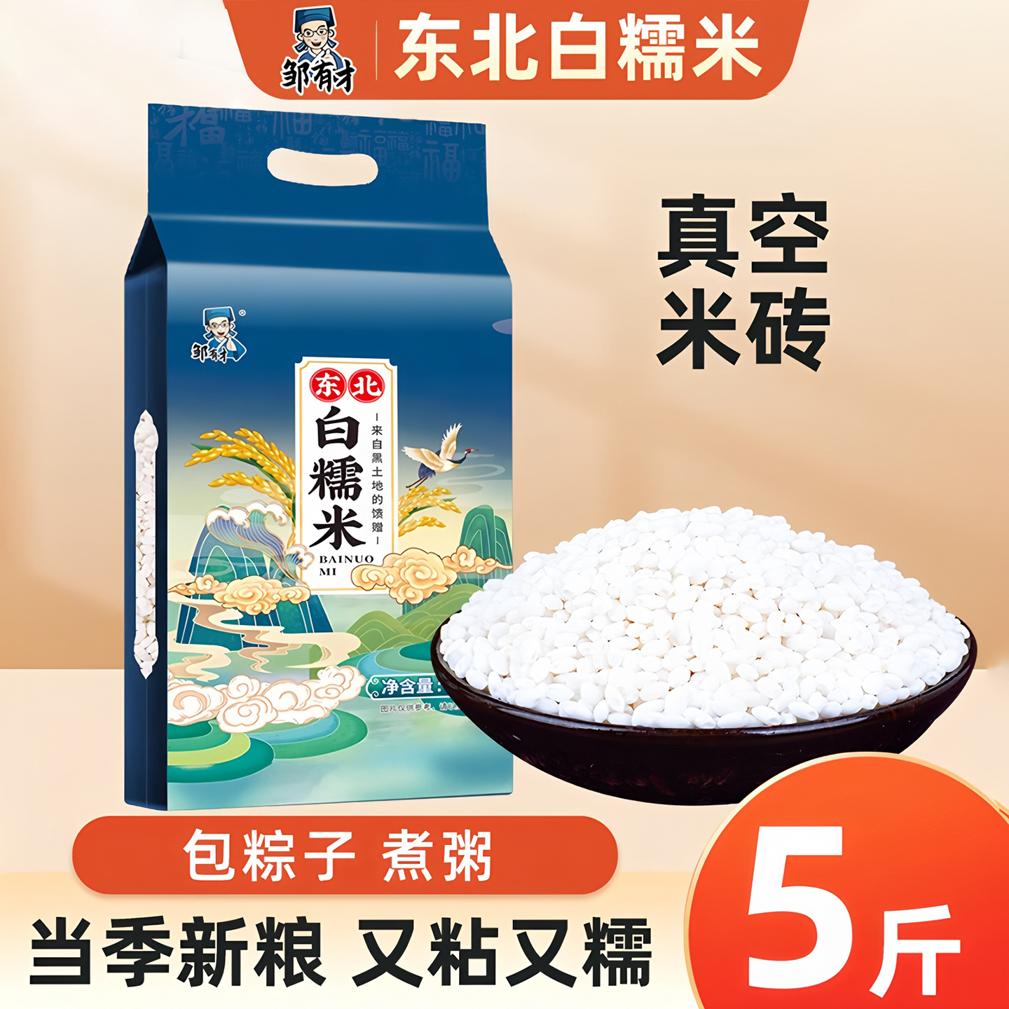 东北白糯米5斤真空包装