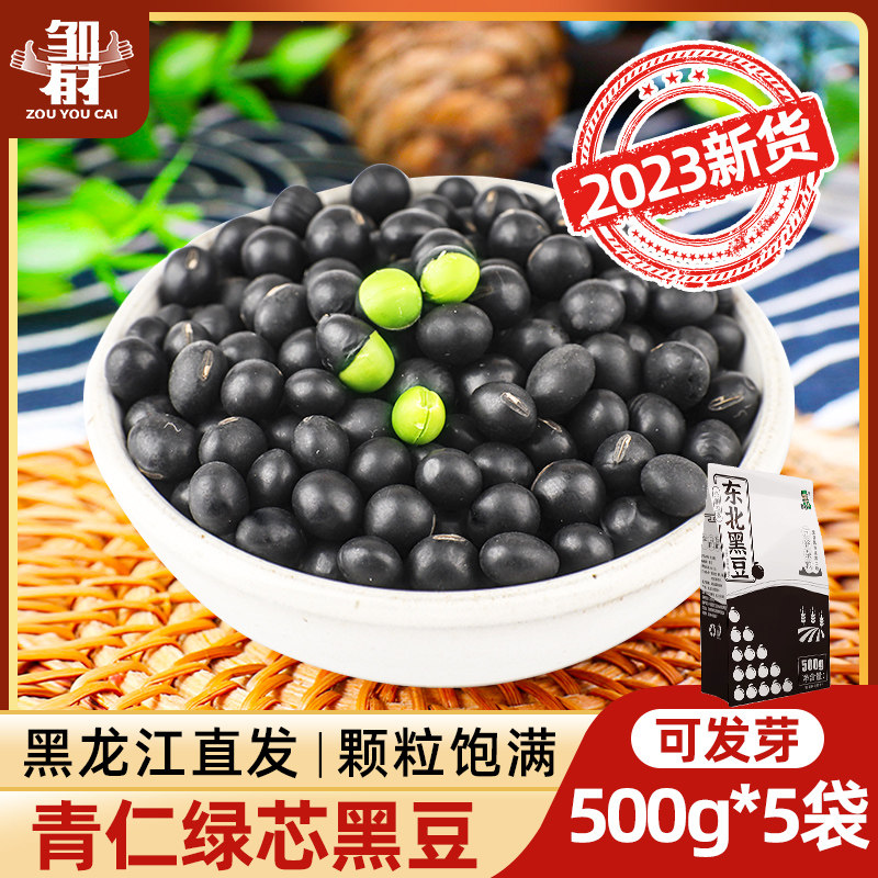 2023年新绿心小黑豆500g五谷杂粮青仁打豆浆专用发芽农家自产自种高性价比高么？