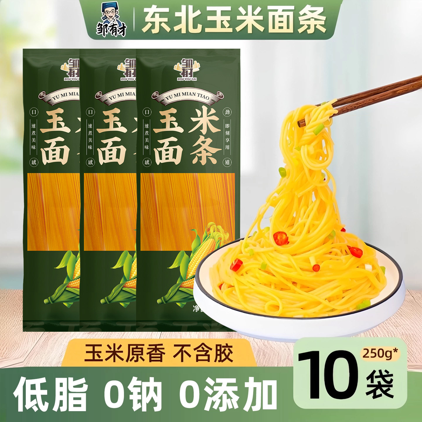 邹有才低脂肪东北粗粮玉米面条纯荞麦无糖精挂面主食黄面低脂速食 - 实物图
