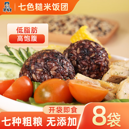 七色糙米饭团开袋即食免煮速食