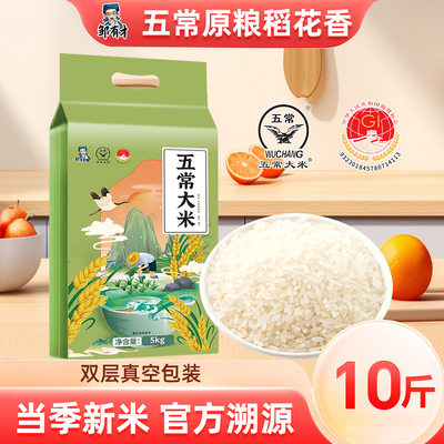 新米邹有才五常大米10斤
