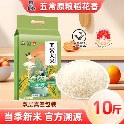 新米邹有才五常大米10斤