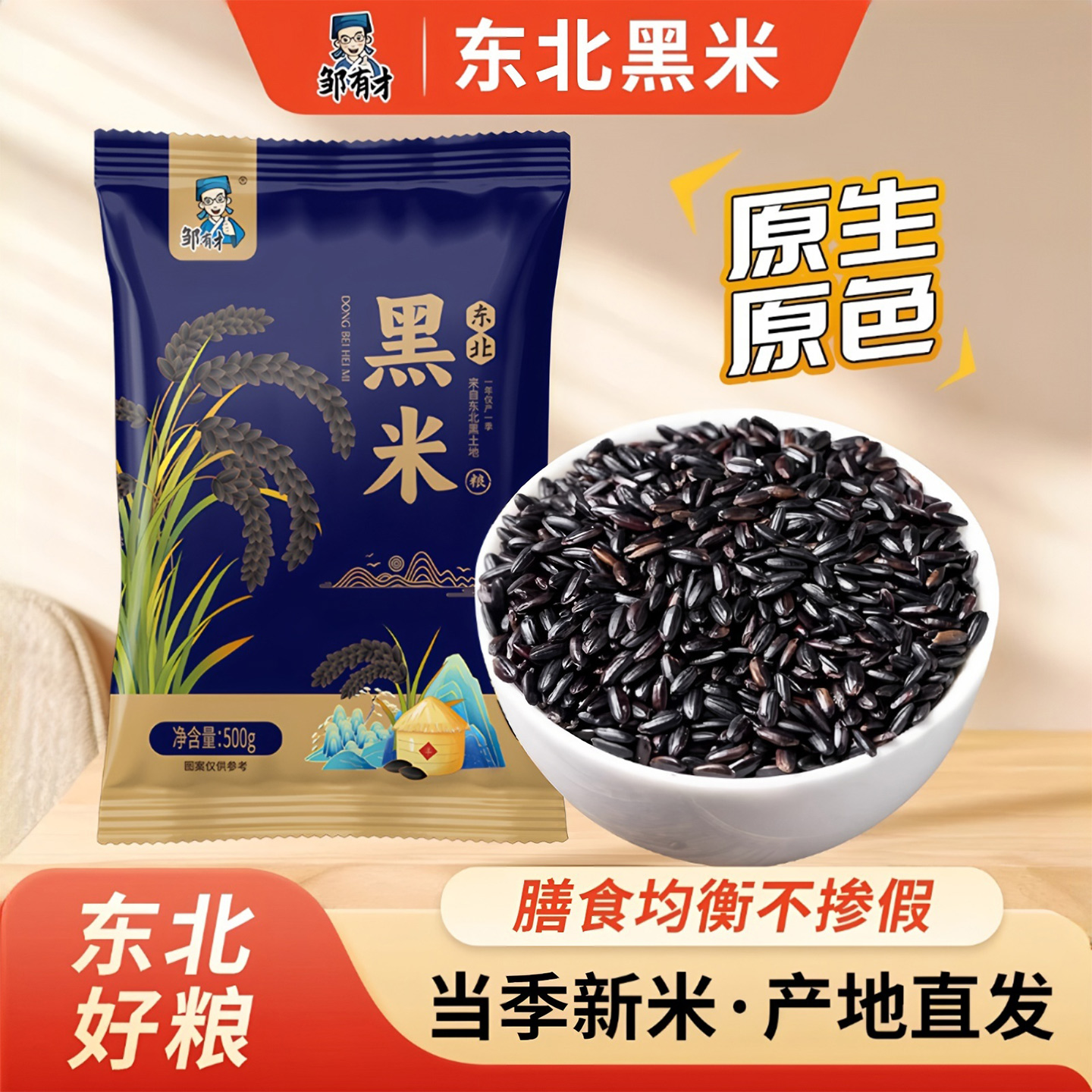 东北黑米粗粮新米产地直发